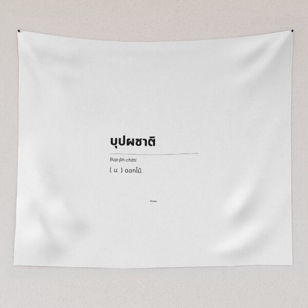 Item preview, Flowers and Synonym Thai Words: A Unique and Creative Way to Decorate Your Home with Digital Printable Files designed and sold by Babadollcraft.