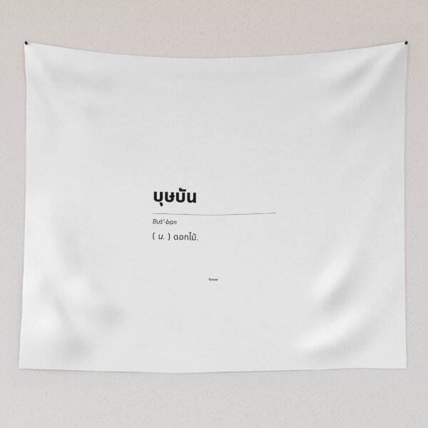 Item preview, Flowers and Synonym Thai Words: A Unique and Creative Way to Decorate Your Home with Digital Printable Files designed and sold by Babadollcraft.