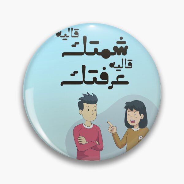 Item preview, Moroccan proverbs series Ep 25 designed and sold by Ba3ksy Design.