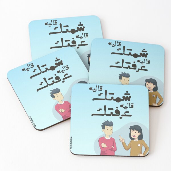 Item preview, Moroccan proverbs series Ep 25 designed and sold by Ba3ksy Design.