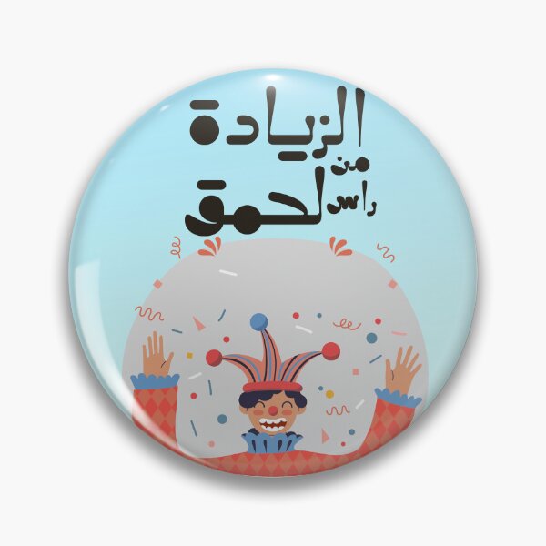Item preview, Moroccan proverbs series Ep 26 designed and sold by Ba3ksy Design.