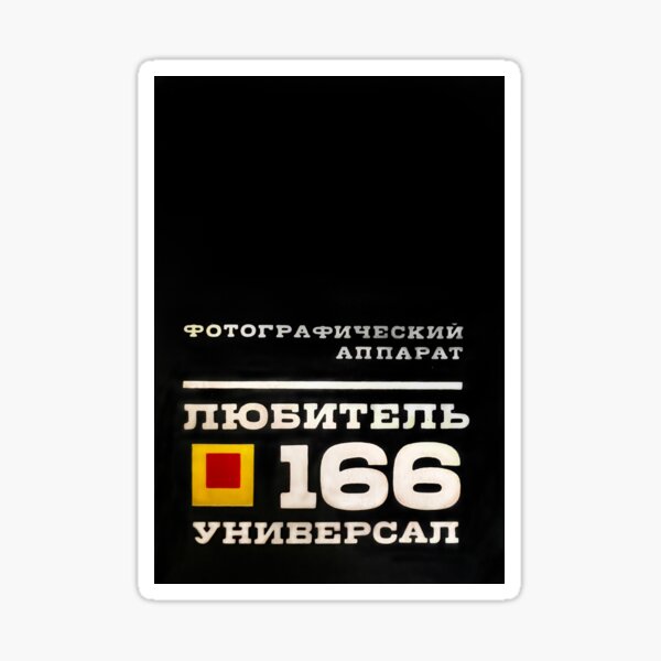 Item preview, Russian Lomo Lubitel advert logo 166 designed and sold by dsm888.