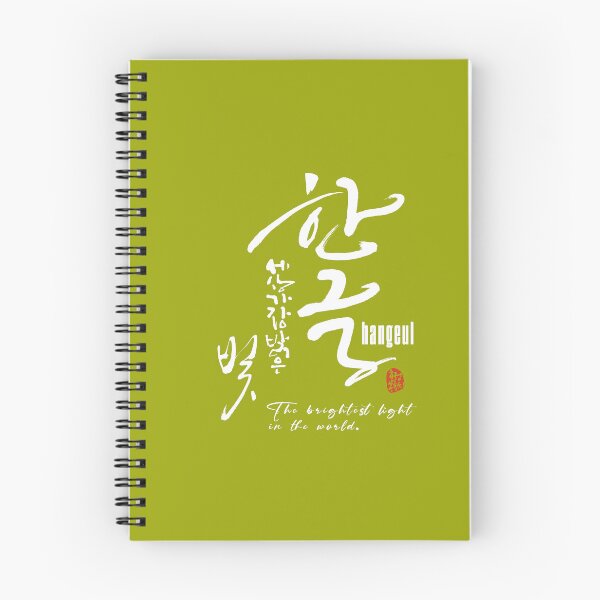 Item preview, Hangul is the brightest light in the world. designed and sold by hojeong-art.
