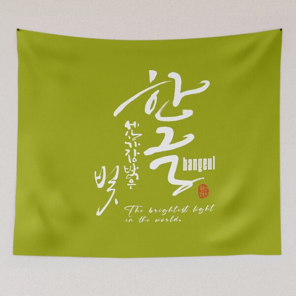 Item preview, Hangul is the brightest light in the world. designed and sold by hojeong-art.