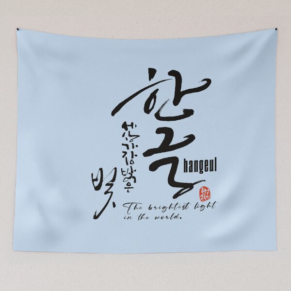 Item preview, Hangul is the brightest light in the world. designed and sold by hojeong-art.