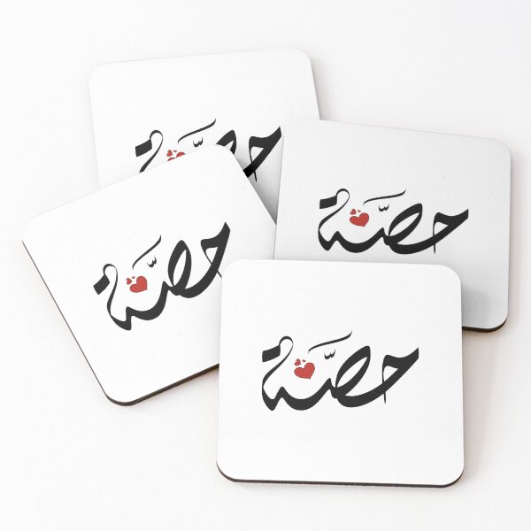 Item preview,  Hessa Arabic name حصة designed and sold by ArabicFeather.
