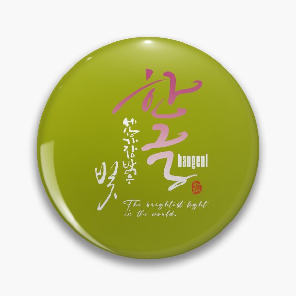 Item preview, Hangul is the brightest light in the world. designed and sold by hojeong-art.