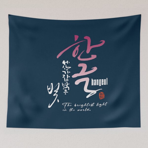 Item preview, Hangul is the brightest light in the world. designed and sold by hojeong-art.