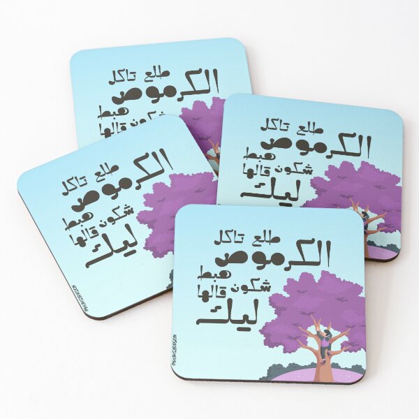 Item preview, Moroccan proverbs series Ep 27 designed and sold by Ba3ksy Design.