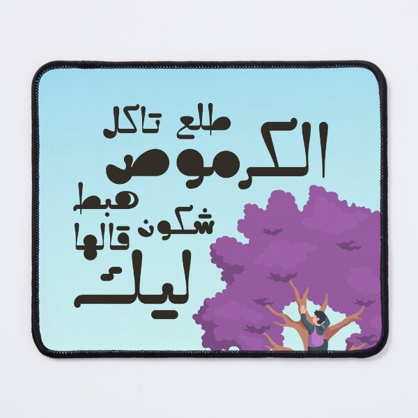 Item preview, Moroccan proverbs series Ep 27 designed and sold by Ba3ksy Design.