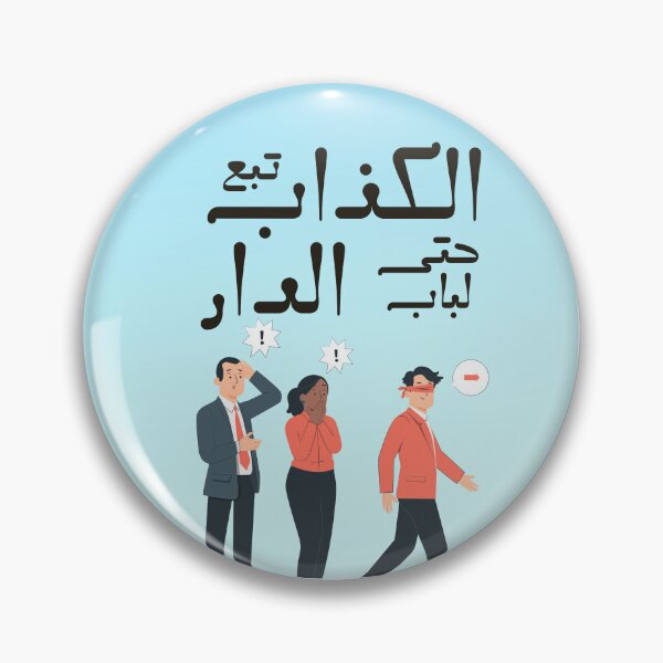 Item preview, Moroccan proverbs series Ep 28 designed and sold by Ba3ksy Design.