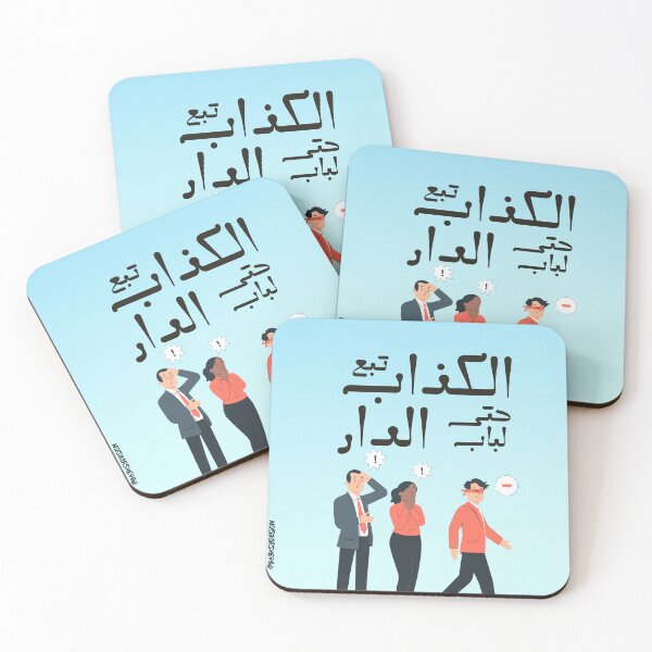Item preview, Moroccan proverbs series Ep 28 designed and sold by Ba3ksy Design.