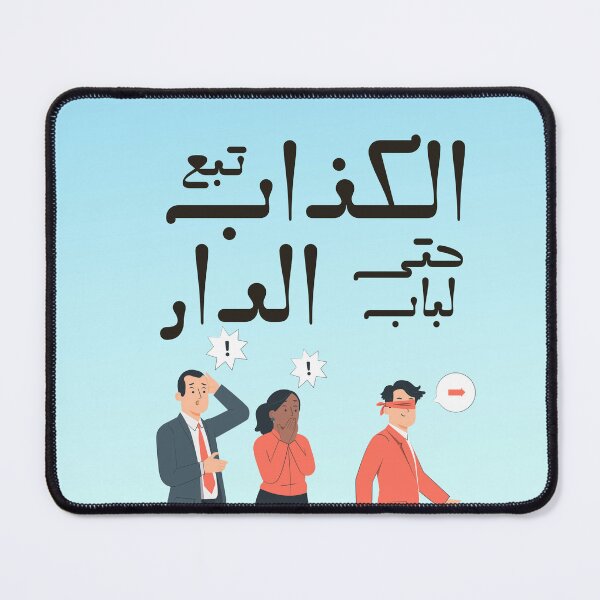 Item preview, Moroccan proverbs series Ep 28 designed and sold by Ba3ksy Design.