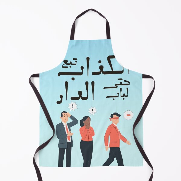 Item preview, Moroccan proverbs series Ep 28 designed and sold by Ba3ksy Design.
