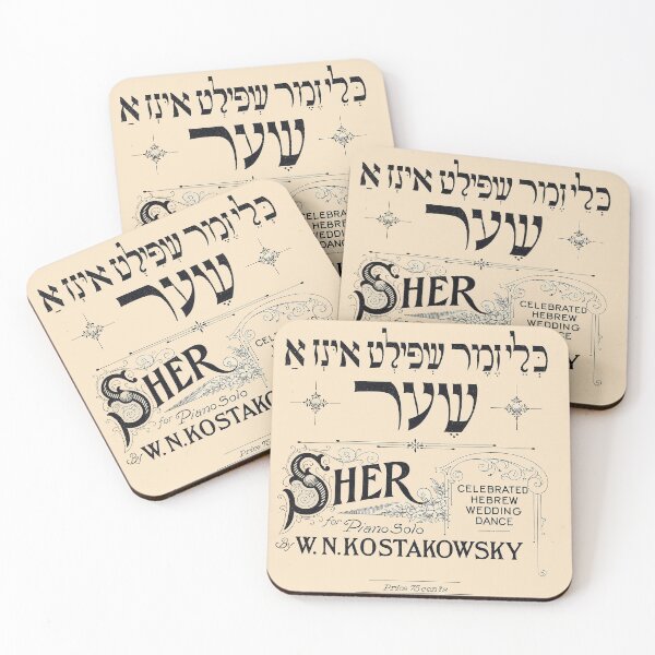 Item preview, Sher, hebrew wedding dance. Vintage Yiddish Sheet Music cover. (Restored). HIGH DEFINITION designed and sold by MINDTHECHERRY.