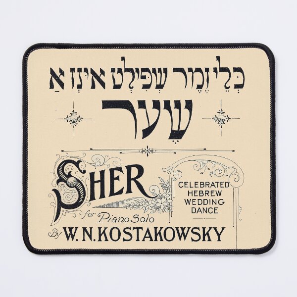Item preview, Sher, hebrew wedding dance. Vintage Yiddish Sheet Music cover. (Restored). HIGH DEFINITION designed and sold by MINDTHECHERRY.