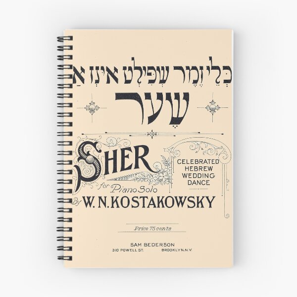 Item preview, Sher, hebrew wedding dance. Vintage Yiddish Sheet Music cover. (Restored). HIGH DEFINITION designed and sold by MINDTHECHERRY.