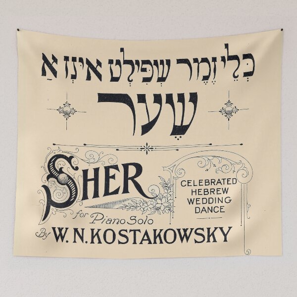 Item preview, Sher, hebrew wedding dance. Vintage Yiddish Sheet Music cover. (Restored). HIGH DEFINITION designed and sold by MINDTHECHERRY.