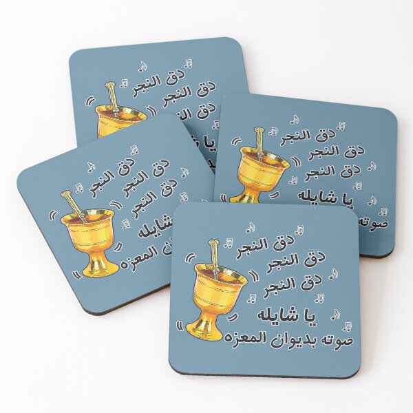 Item preview, Arabic Song designed and sold by juliewab.