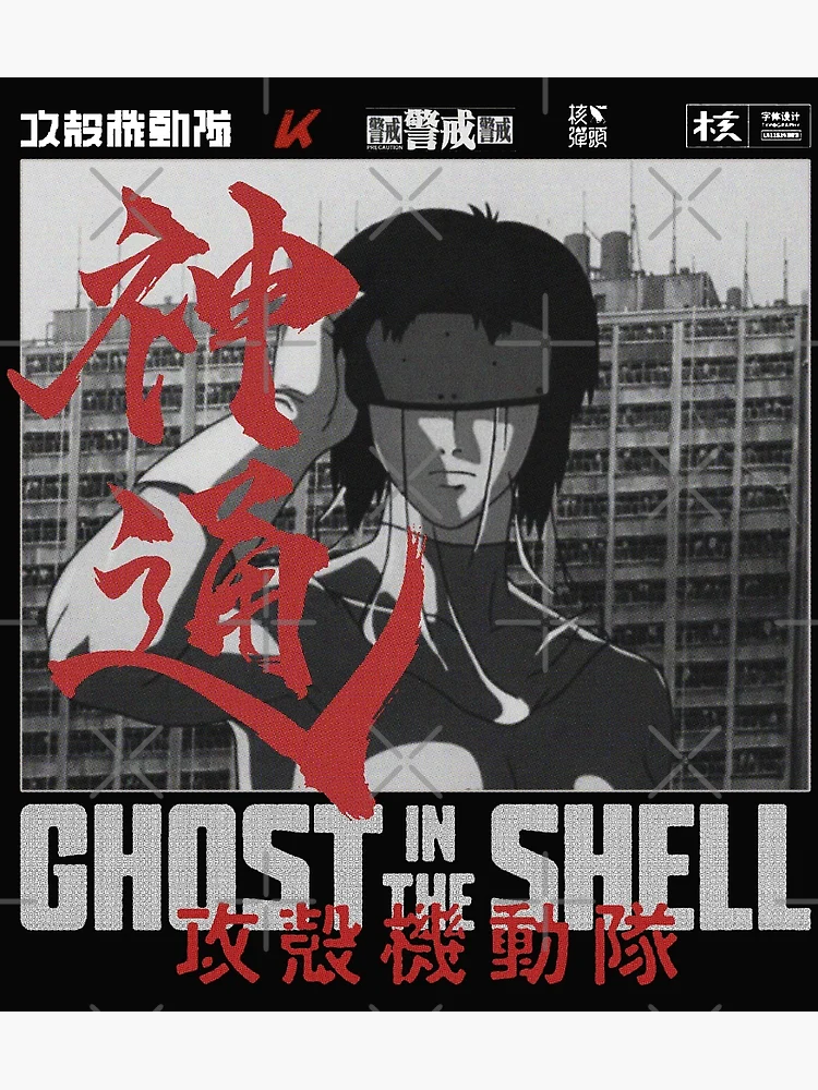 Major Motoko Kusanagi 草 薙 素 子 - Ghost in the Shell 攻殻機動隊 | Poster