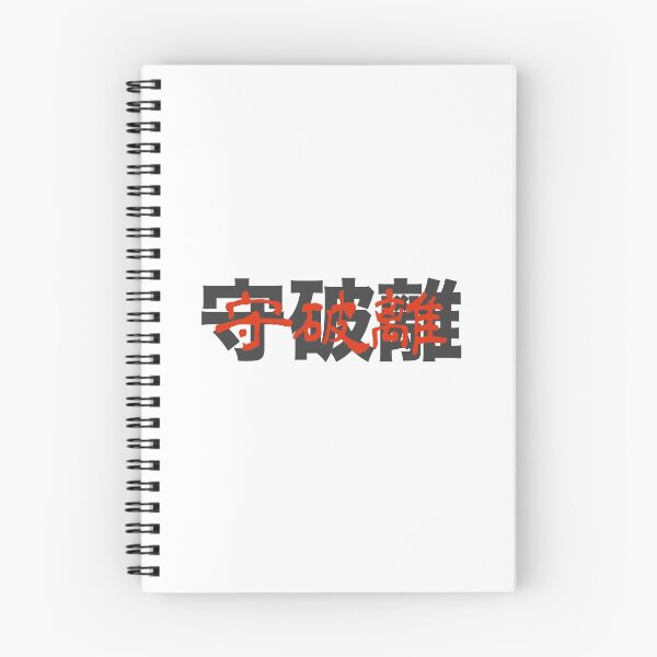 Item preview, Shu Ha Ri 守破離 designed and sold by hipsters-unite.