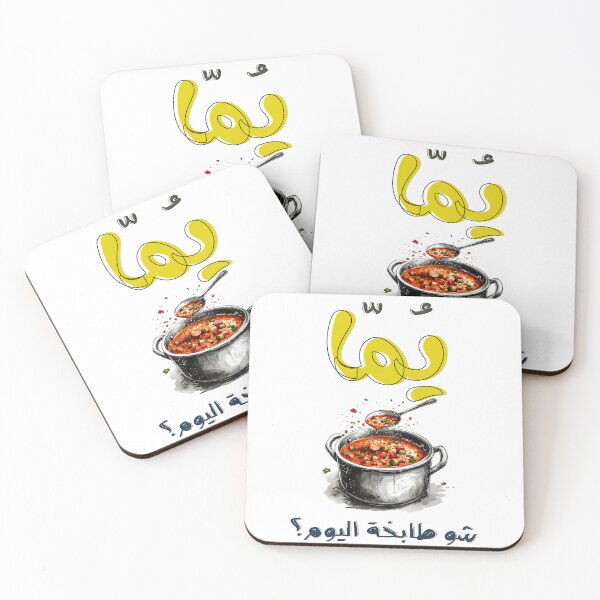 Item preview, عيد الام بالعربي يما شو طابخة اليوم مضحك- Breakfast in Bed? Nah, I'll Take a Quiet Bathroom Moment designed and sold by FUNqoosh.