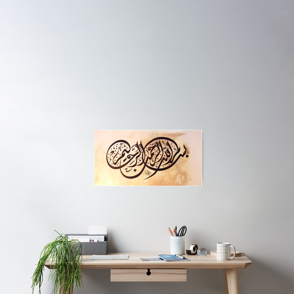 Bismillah Calligraphy Dewani Style Bismillah Calligraphy Painting Poster