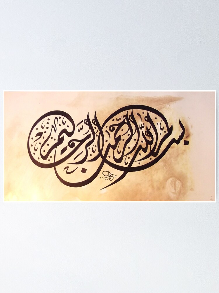 Alternate view of Bismillah Calligraphy Dewani Style Bismillah Calligraphy Painting Poster