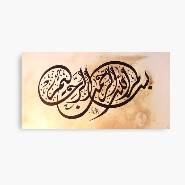 Bismillah Calligraphy Dewani Painting Canvas Print