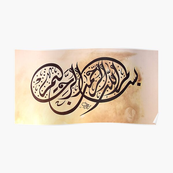 Bismillah Calligraphy Dewani Style Bismillah Calligraphy Painting Poster
