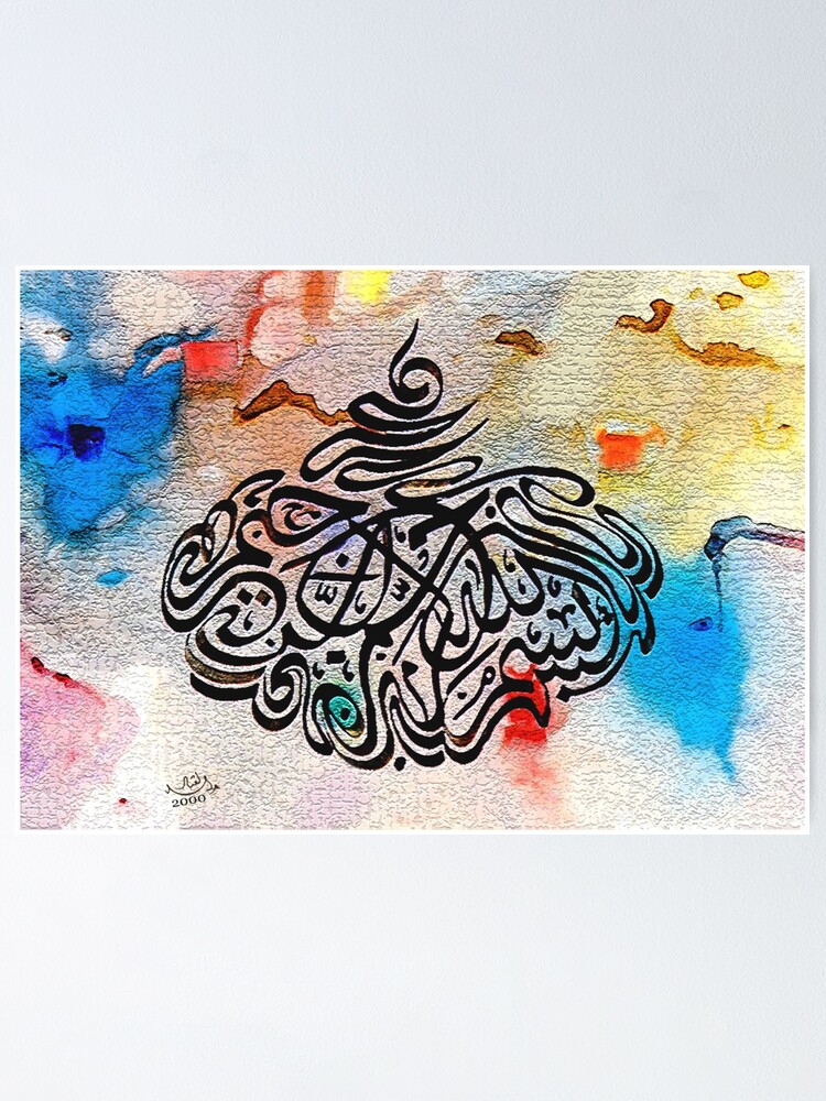Alternate view of Bismillah Calligraphy Painting in Dewani Style Poster