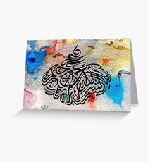 Bismillah Calligraphy Painting in Dewani Style Greeting Card