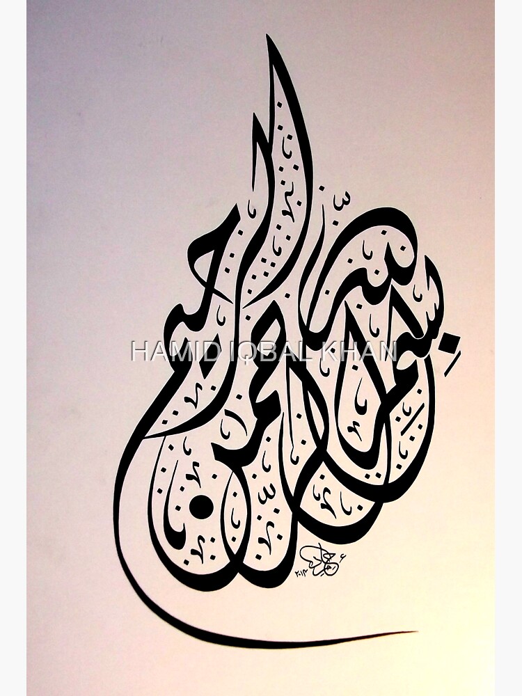 Bismillah Calligraphy Dewani Style by hamidsart