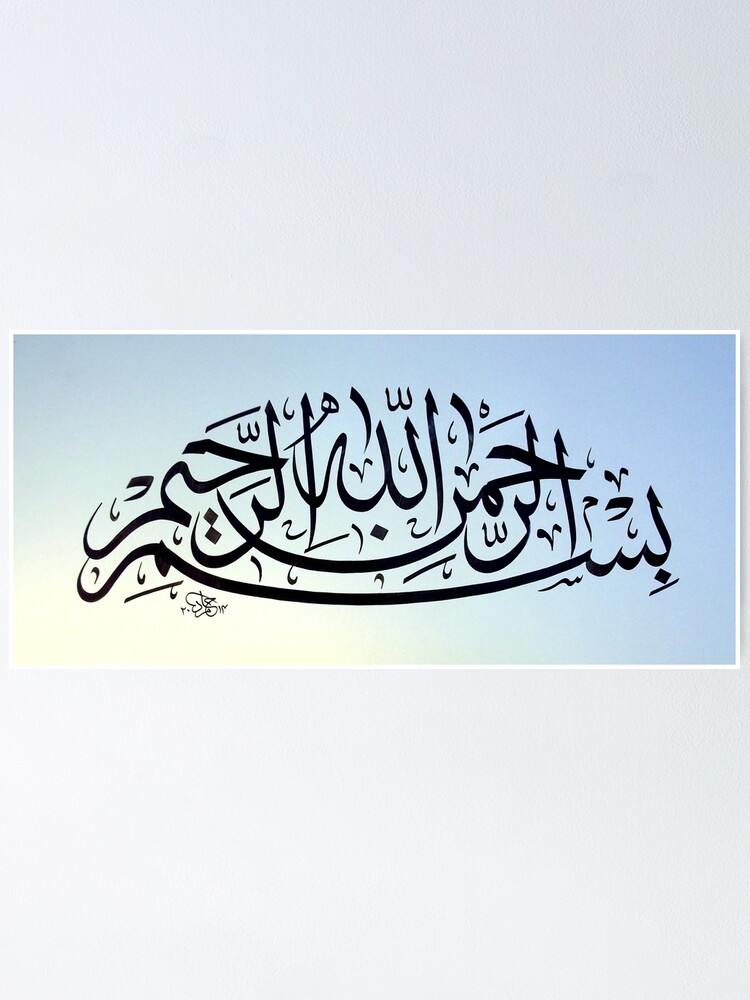 Alternate view of Bismillah Calligraphy Painting In thuluth Style Sulus Style Poster