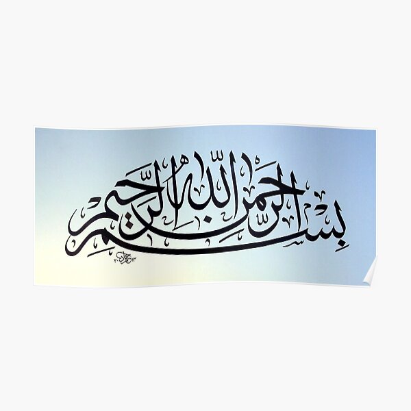 Bismillah Calligraphy Painting In thuluth Style Sulus Style Poster