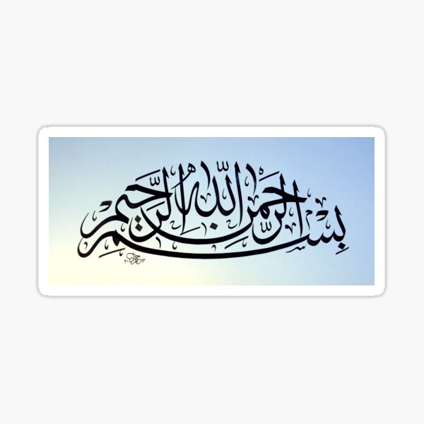Bismillah Thuluth Style Painting Sticker