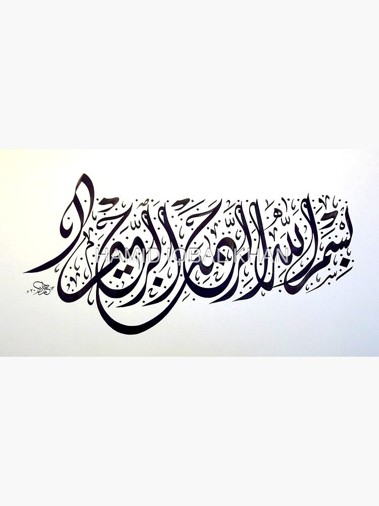 Bismillah Diwani Bismillah Divani Style Painting by hamidsart