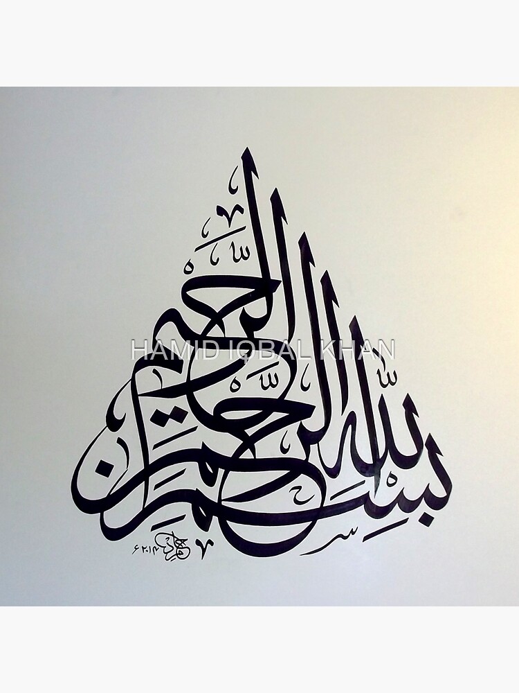 Bismillah Thuluth Style Painting by hamidsart