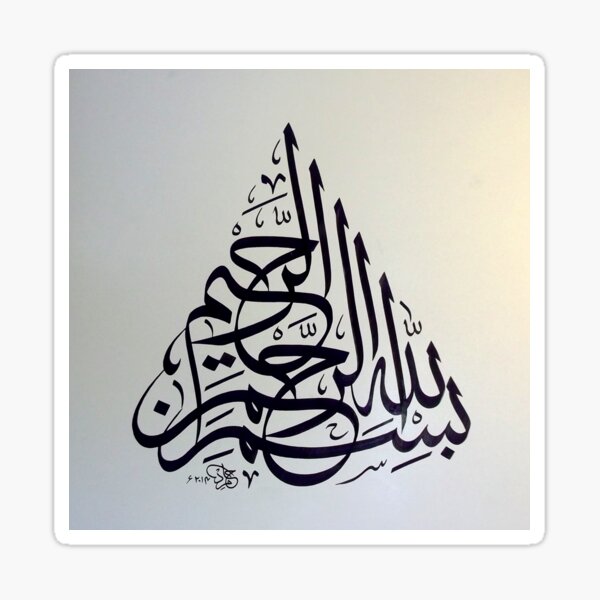 Bismillah Thuluth Style Painting Sticker