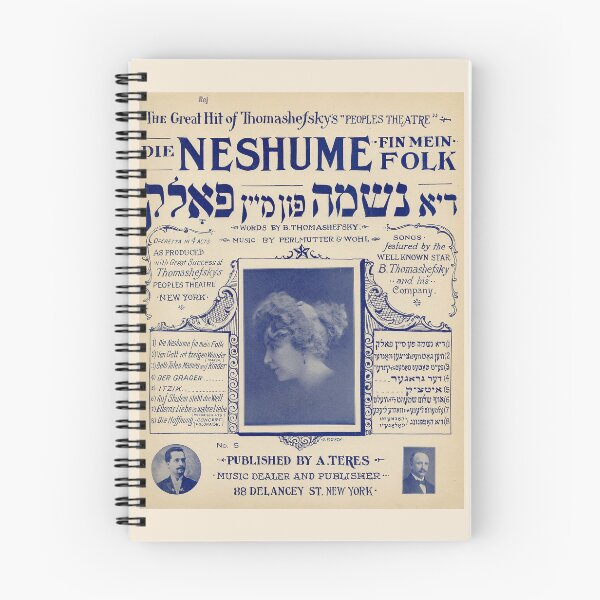 Item preview, Neshume. Vintage Yiddish Sheet Music cover. (Restored). HIGH DEFINITION designed and sold by MINDTHECHERRY.