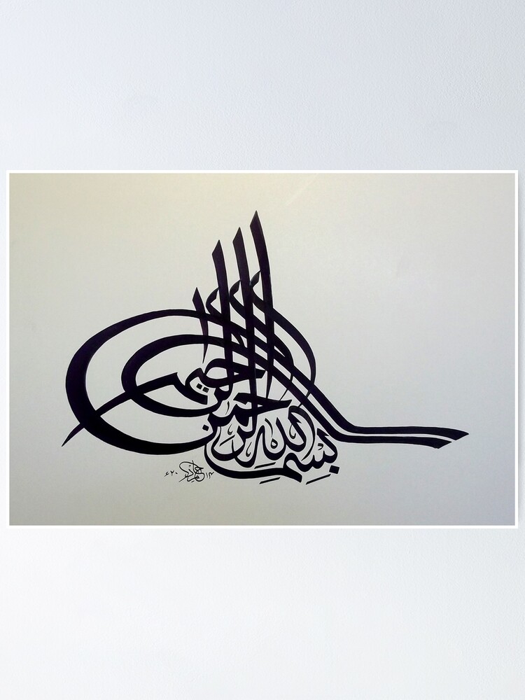 Alternate view of bismillah tughra Calligraphy Painting Poster