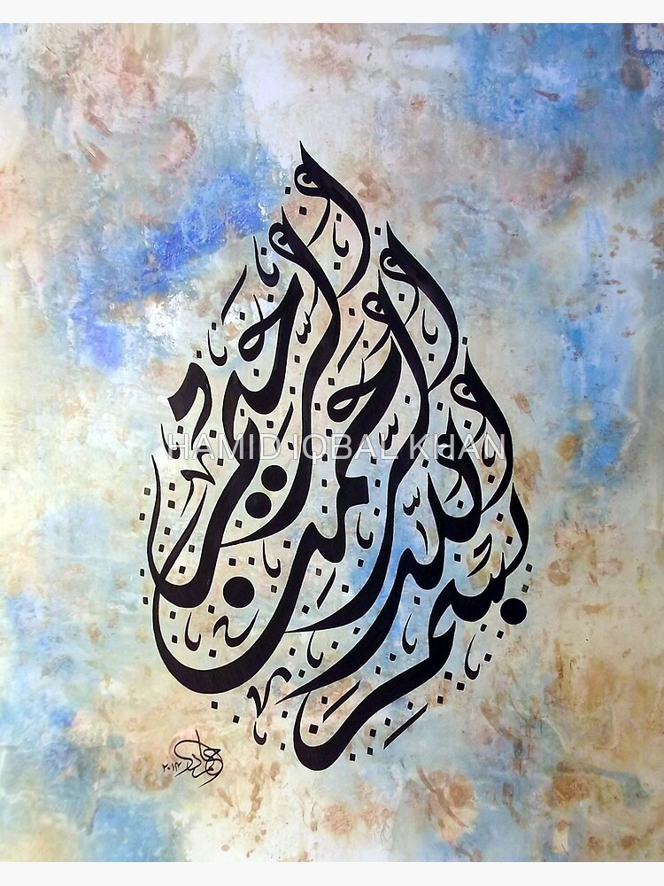 bismillah Calligraphy Painting in devani Style by hamidsart