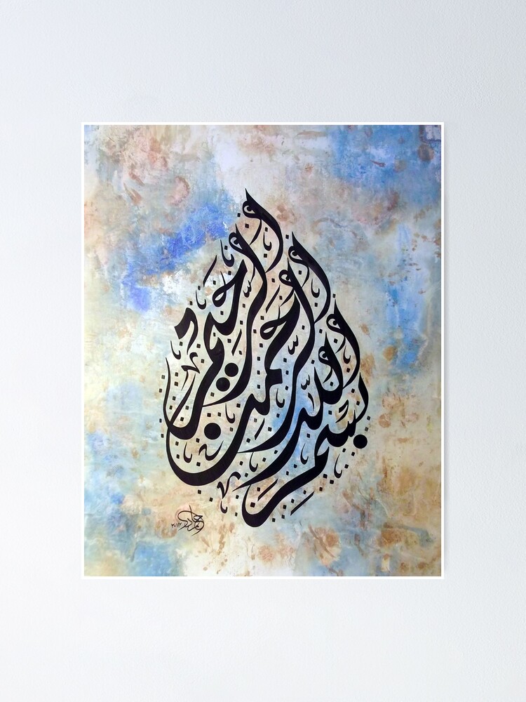 Alternate view of bismillah Calligraphy Painting in devani Style Poster