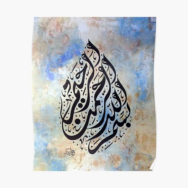 Bismillah Diwani Style Painting Poster