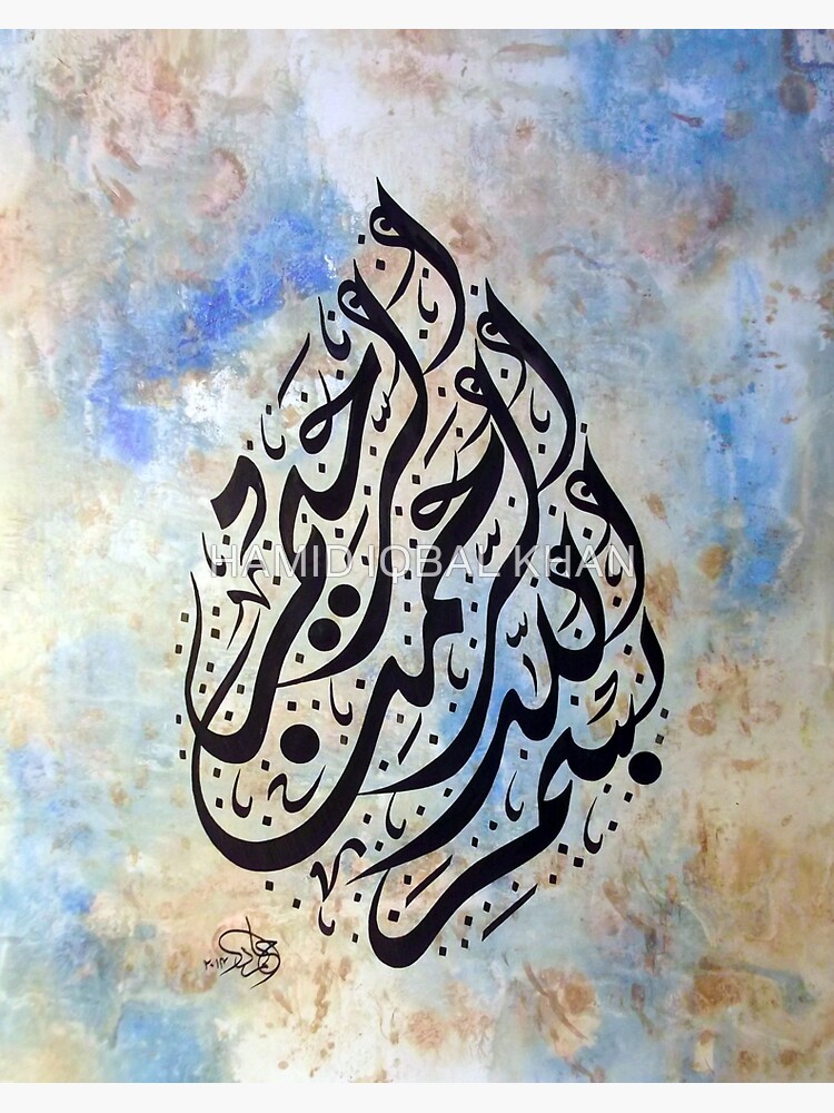 Bismillah Diwani Style Painting by hamidsart