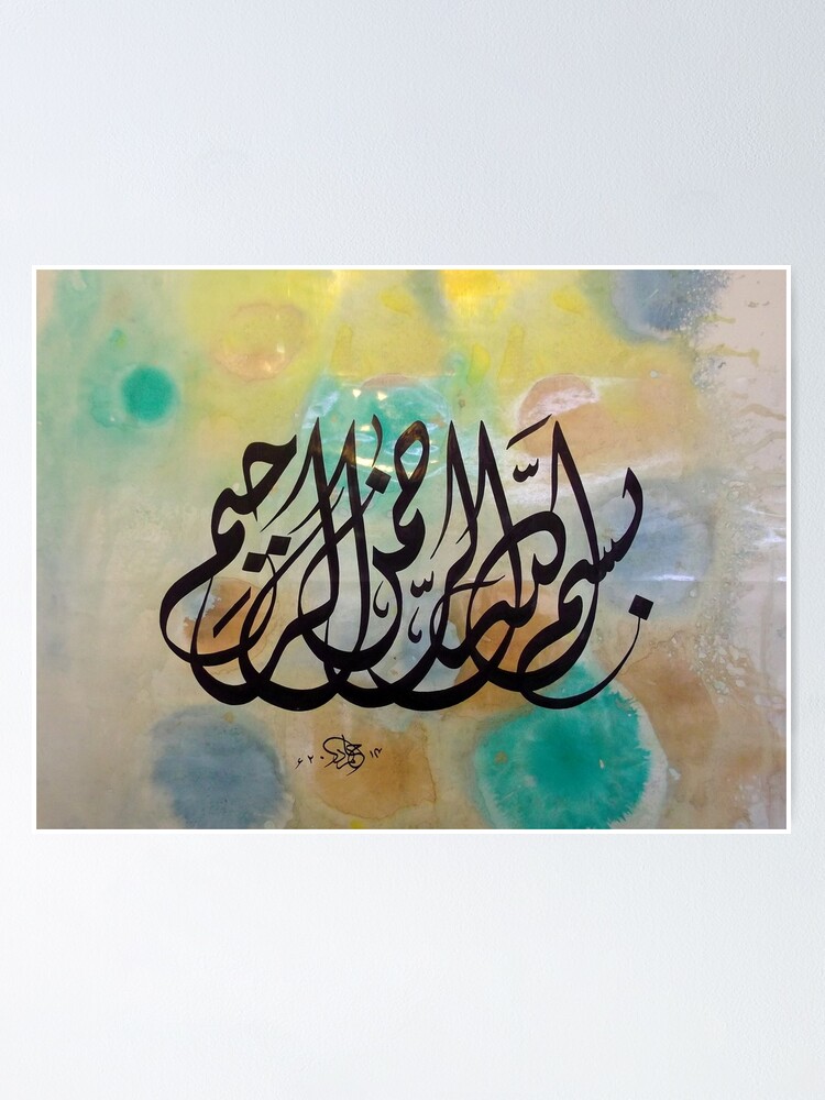 Alternate view of Bismillah Calligraphy painting in Devani Style Poster