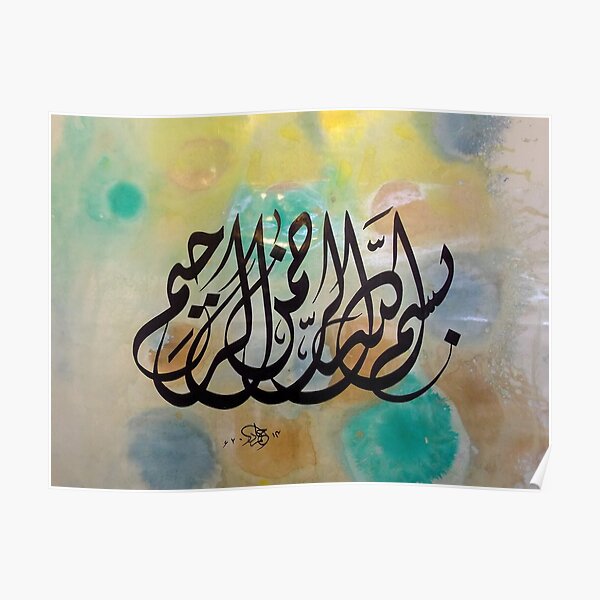 Bismillah Calligraphy painting in Devani Style Poster