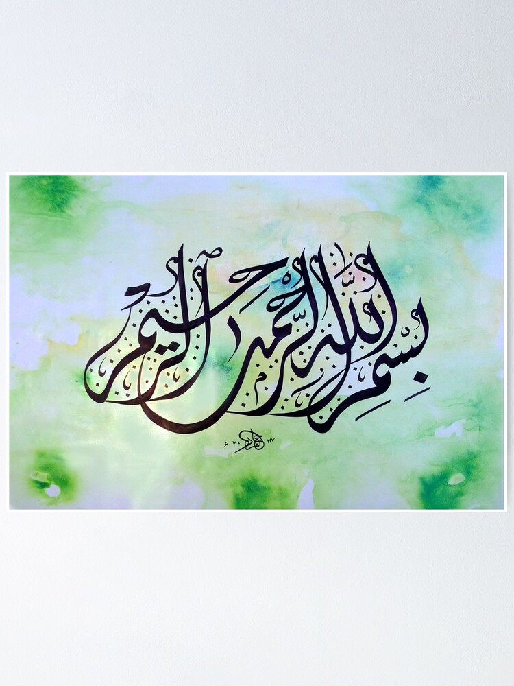 Alternate view of Bismillah Calligraphy painting in Devani Style Poster