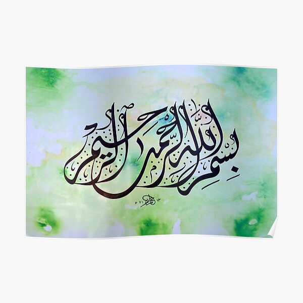Bismillah Calligraphy painting in Devani Style Poster