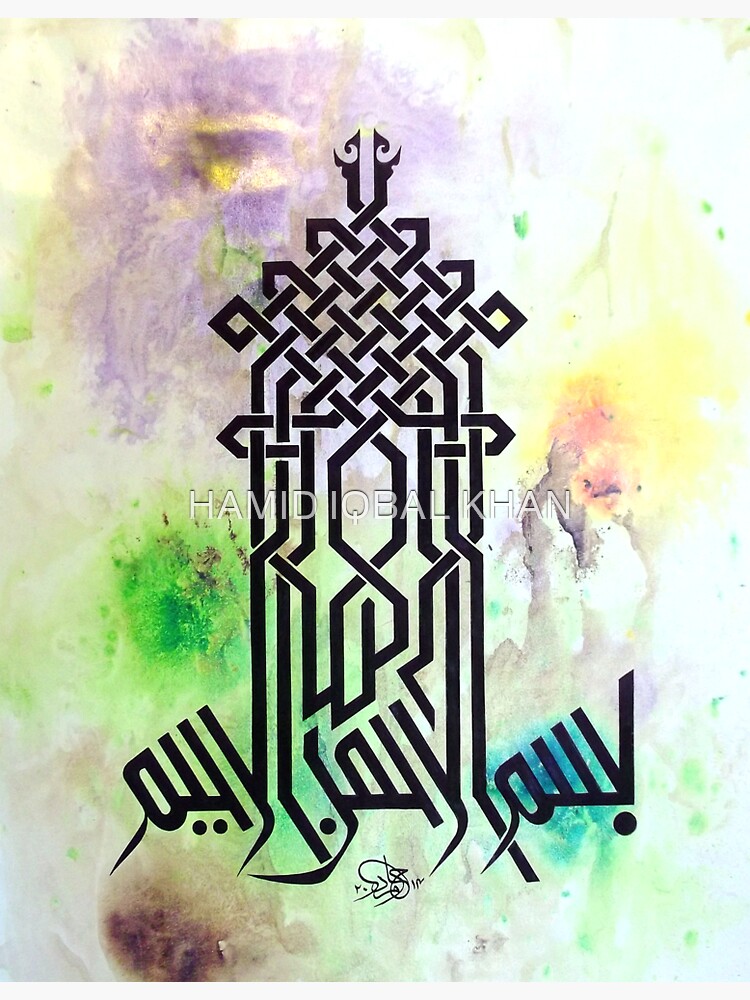 Bismillah Painting Kufic Style by hamidsart